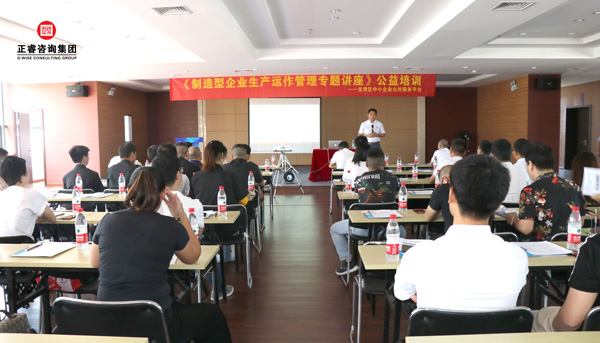 正?！吨圃煨推髽I(yè)生產(chǎn)運作管理》專題公益講座