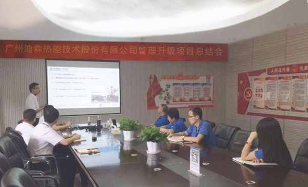 2017年9月18日，迪森公司召開管理升級(jí)總結(jié)大會(huì)