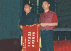 三和管樁董事長(zhǎng)贈(zèng)送正睿咨詢變革促進(jìn)發(fā)展，創(chuàng)新成就未來(lái)錦旗