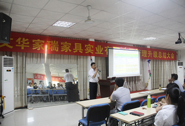 2014年5月30日，文華家瑞管理升級總結(jié)大會(huì)召開