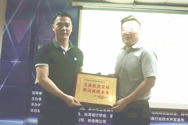 雨中鳥戶外用品有限公司贈與廣州正睿升級促進發(fā)展，模式成就未來牌匾