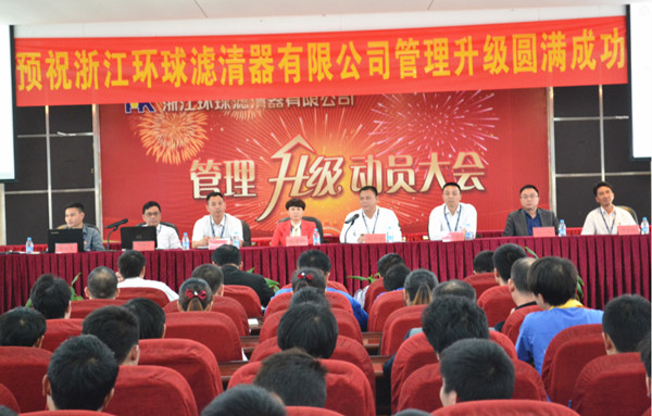 2015年4月2日，環(huán)球公司管理升級動員大會召開