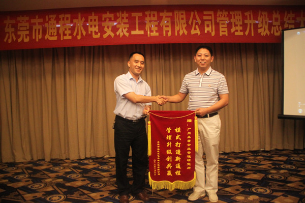 通程總經(jīng)理劉起彬贈送正睿模式打造新通程，管理升級創(chuàng)共贏錦旗