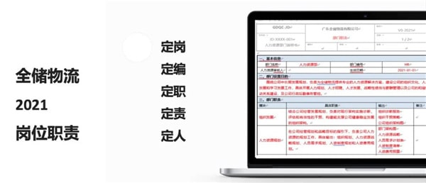 2021年廣東全儲物流有限公司薪酬績效管理體系建設(shè)項(xiàng)目圓滿成功！