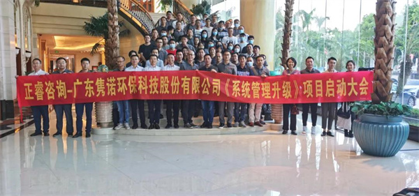 廣東雋諾環(huán)?？萍脊煞萦邢薰竟芾砩墑訂T大會