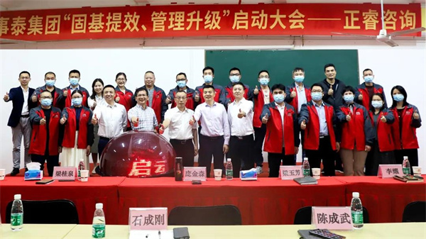 廣東萬事泰集團(tuán)有限公司管理升級項(xiàng)目啟動