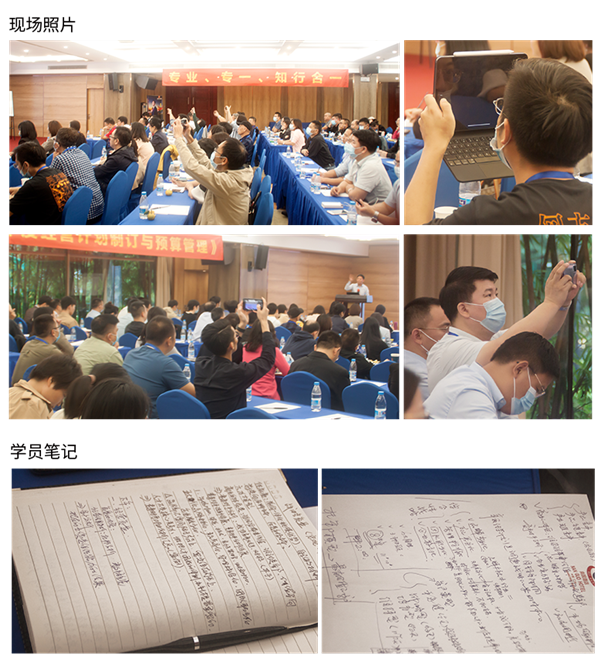 正睿商學(xué)院《2022年企業(yè)年度經(jīng)營計(jì)劃制訂與預(yù)算管理》課程現(xiàn)場