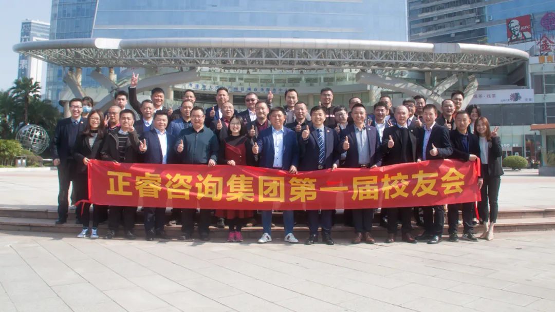 共創(chuàng)、共建、共生、共謀未來(lái)——正睿咨詢集團(tuán)第一屆正友會(huì)圓滿成功