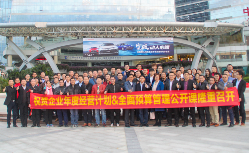 正見睿行，智慧領(lǐng)航——正睿2018《年度經(jīng)營計劃&全面預(yù)算》公開課圓滿成功!
