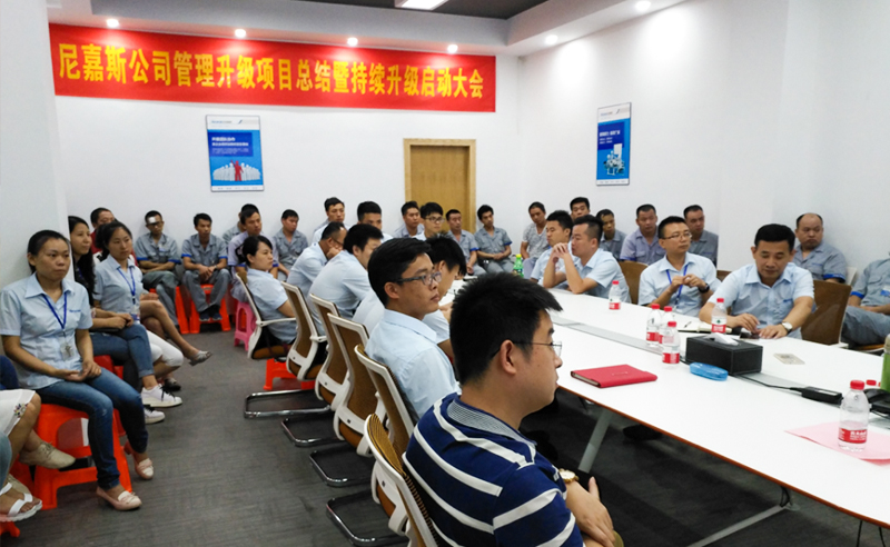 熱烈祝賀2017年?yáng)|莞尼嘉斯、深圳亞新科技公司管理升級(jí)取得圓滿成功