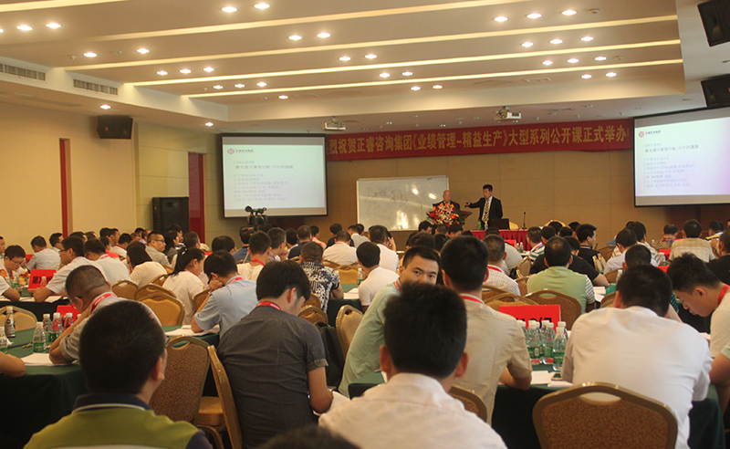 熱烈祝賀2017年5月份正睿咨詢集團(tuán)大型系列公開課 《業(yè)績管理·精益生產(chǎn)》廣州站——圓滿成功！