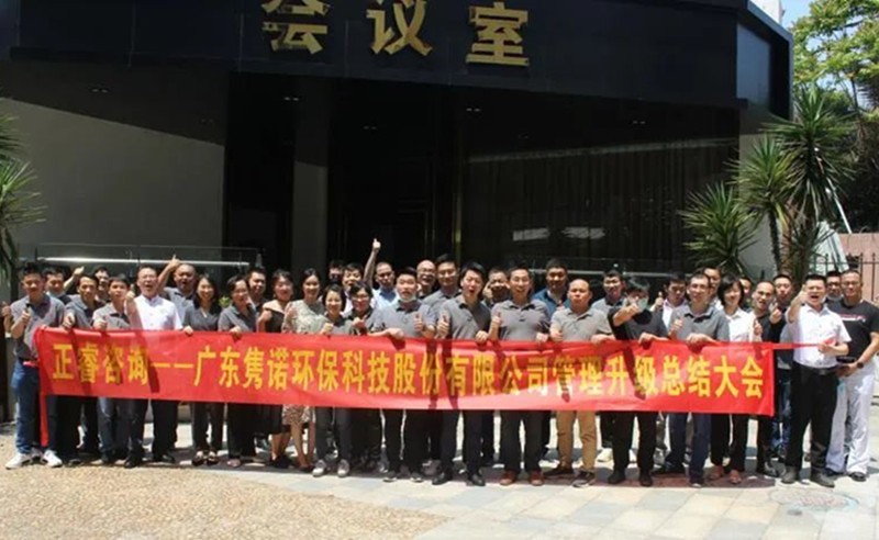 不忘初心，不負(fù)雋諾——雋諾環(huán)保管理升級(jí)一期總結(jié)&二期啟動(dòng)