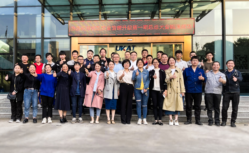 持續(xù)精進，再攀高峰——浙江優(yōu)凱實業(yè)有限公司第一期管理升級圓滿結束及第二期項目啟動！