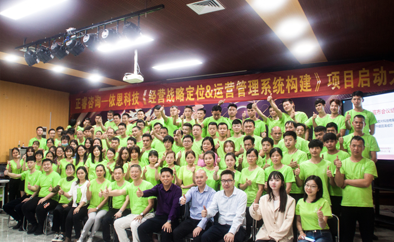 上繪宏圖，下筑基石——依恩膠片戰(zhàn)略定位與運(yùn)營(yíng)體系構(gòu)建項(xiàng)目啟動(dòng)