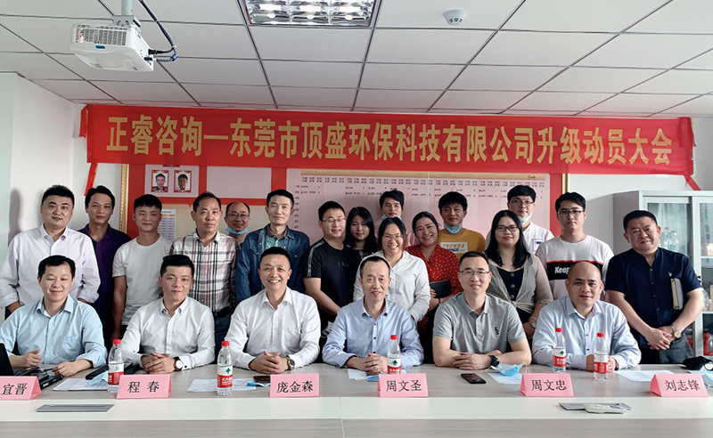 營(yíng)銷突圍 | 熱烈祝賀東莞市頂盛環(huán)?？萍加邢薰緺I(yíng)銷系統(tǒng)升級(jí)項(xiàng)目啟動(dòng)