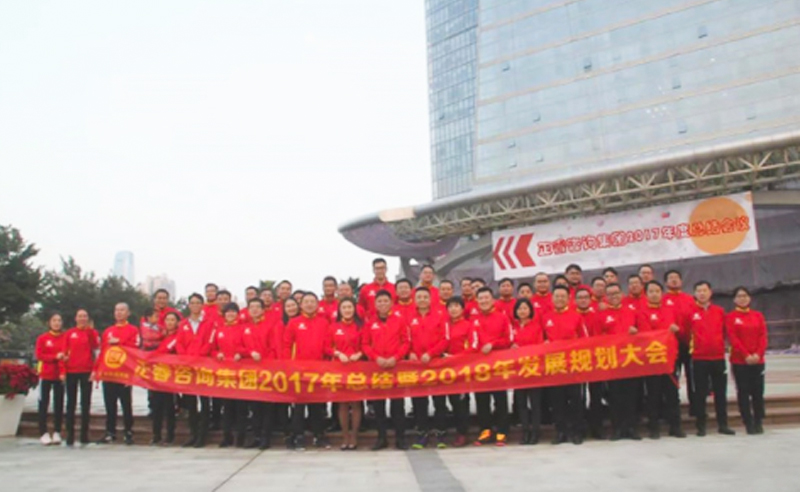 新機(jī)遇、新思維、新模式、新挑戰(zhàn)、新超越——正睿咨詢集團(tuán)2017年會(huì)