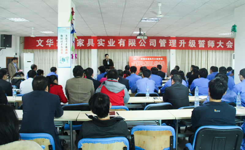 【2013年10月】文華家瑞（香港）家具集團(tuán)有限公司推行全面管理升級(jí)