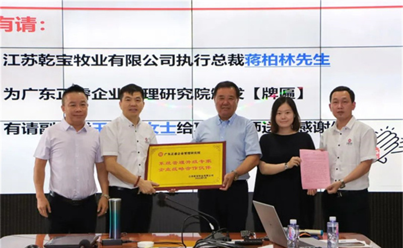 精進(jìn)管理，做“領(lǐng)頭羊”——熱烈祝賀江蘇乾寶牧業(yè)有限公司管理升級(jí)項(xiàng)目圓滿成功