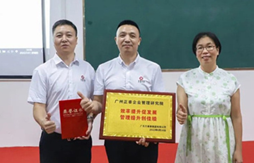 創(chuàng)一流品牌，建百年企業(yè)——廣東萬事泰集團(tuán)有限公司“固基提效、管理升級”項目圓滿成功