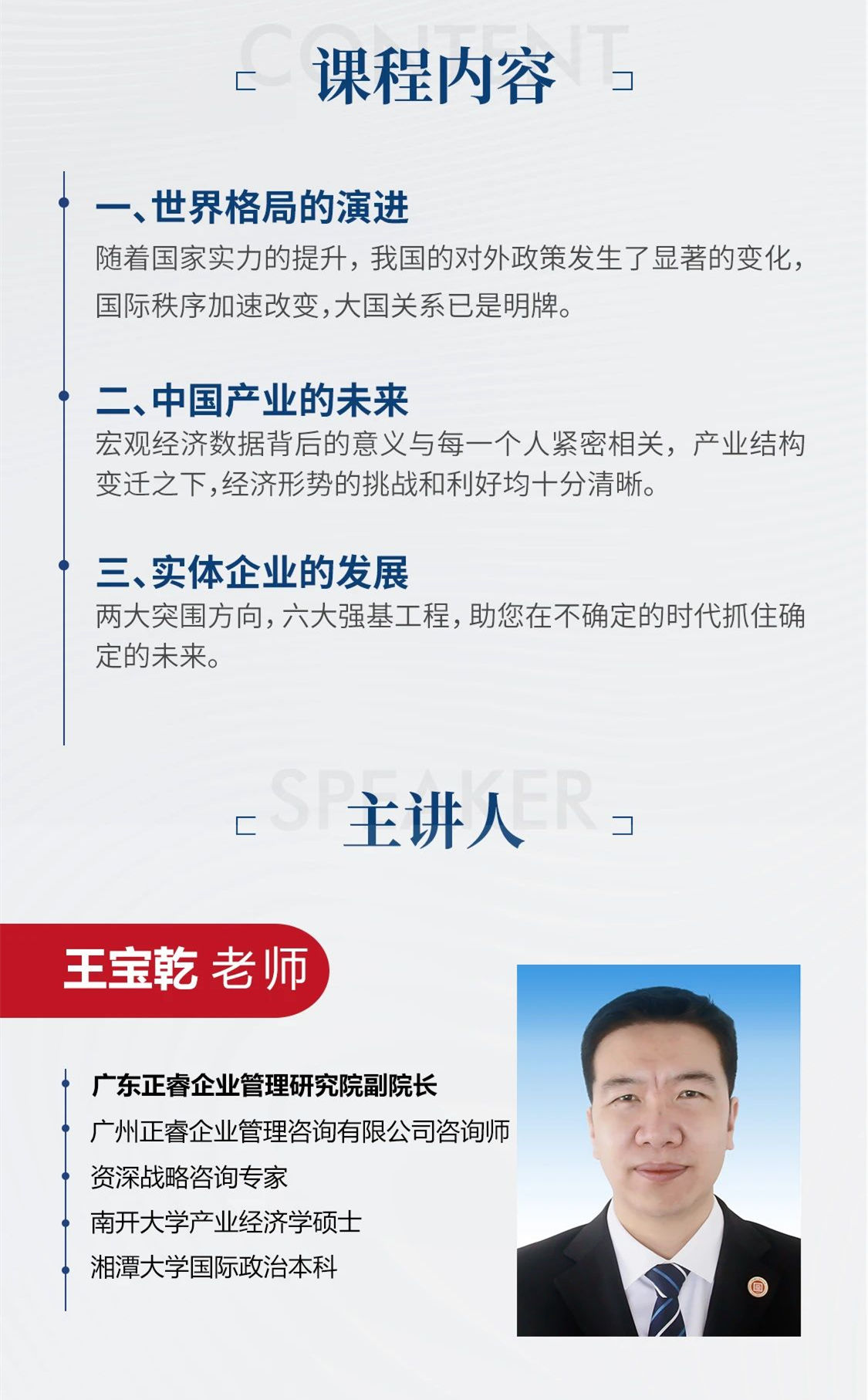 新質(zhì)生產(chǎn)力系列課程之《新形勢、新規(guī)劃、新未來》即將舉辦