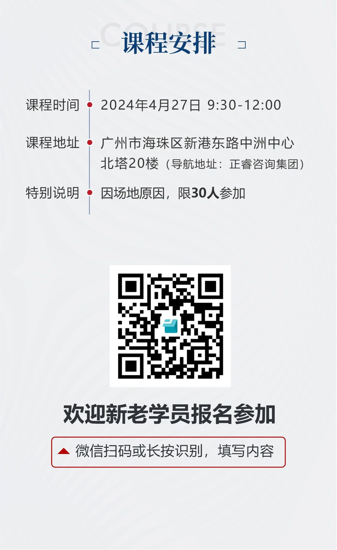 新質(zhì)生產(chǎn)力系列課程之《新形勢、新規(guī)劃、新未來》即將舉辦