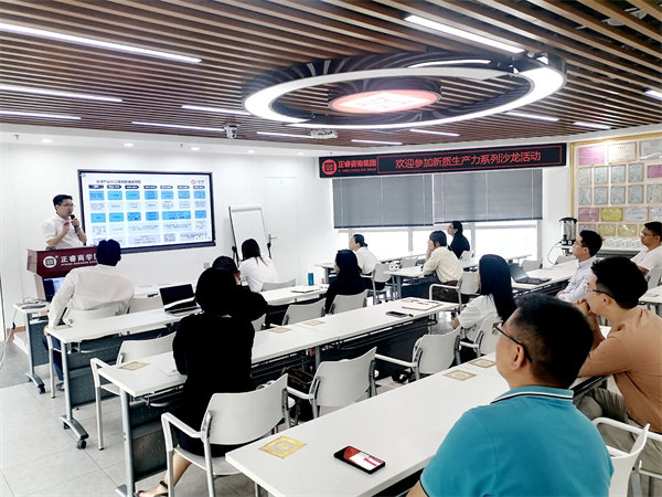 正睿咨詢集團(tuán)新質(zhì)生產(chǎn)力系列課程之《新形勢(shì)、新規(guī)劃、新未來(lái)》