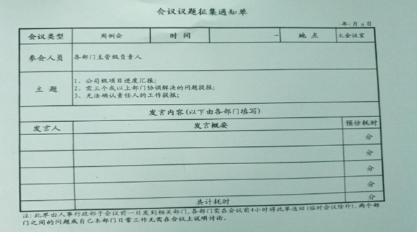 企業(yè)的會(huì)議管理制度不完善，如同虛設(shè)怎么辦？