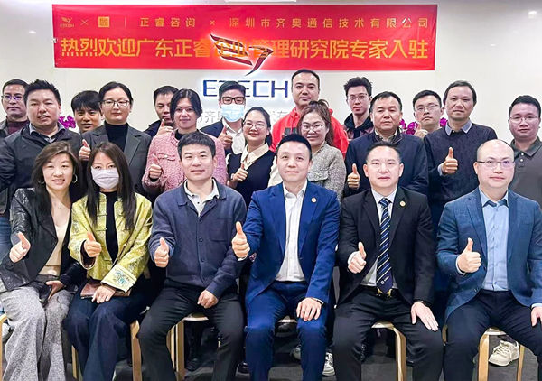 動(dòng)態(tài)丨消費(fèi)類電子產(chǎn)品領(lǐng)域標(biāo)桿企業(yè)——深圳市齊奧通信技術(shù)有限公司“營銷系統(tǒng)管理升級”咨詢項(xiàng)目啟動(dòng)