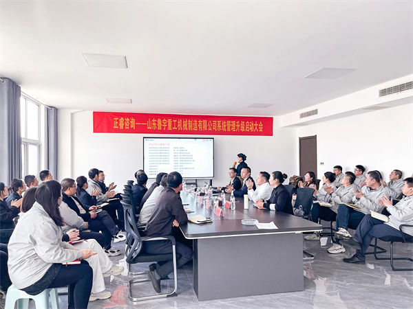 魯宇重工項(xiàng)目啟動會現(xiàn)場