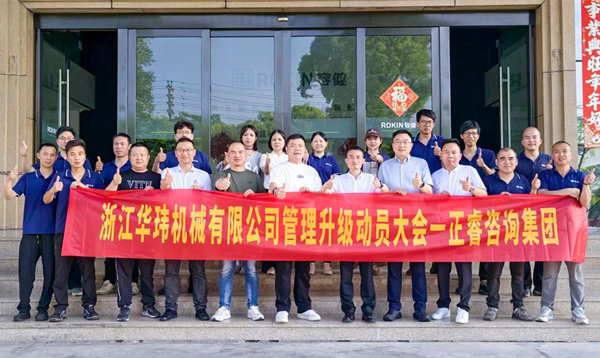 動態(tài)丨國內(nèi)裱紙機(jī)智能制造百強(qiáng)企業(yè)——浙江華瑋機(jī)械有限公司“系統(tǒng)管理升級”項(xiàng)目啟動