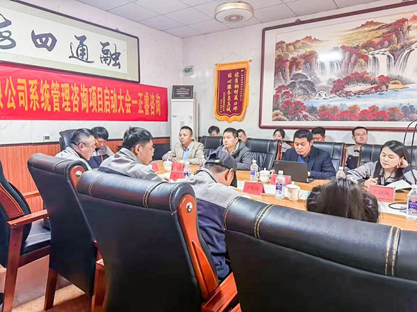 冀通鋼材系統(tǒng)管理升級咨詢項(xiàng)目啟動(dòng)