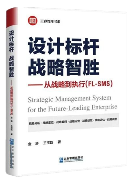 正睿咨詢：《設(shè)計標(biāo)桿，戰(zhàn)略智勝——從戰(zhàn)略到執(zhí)行》